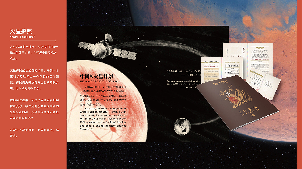 火星2035沉浸式科学艺术展视觉设计（图ZMzEzMjU0MzA4） - 展陈设计 - 站酷设计师AEND原创素材 - 站酷ZCOOL