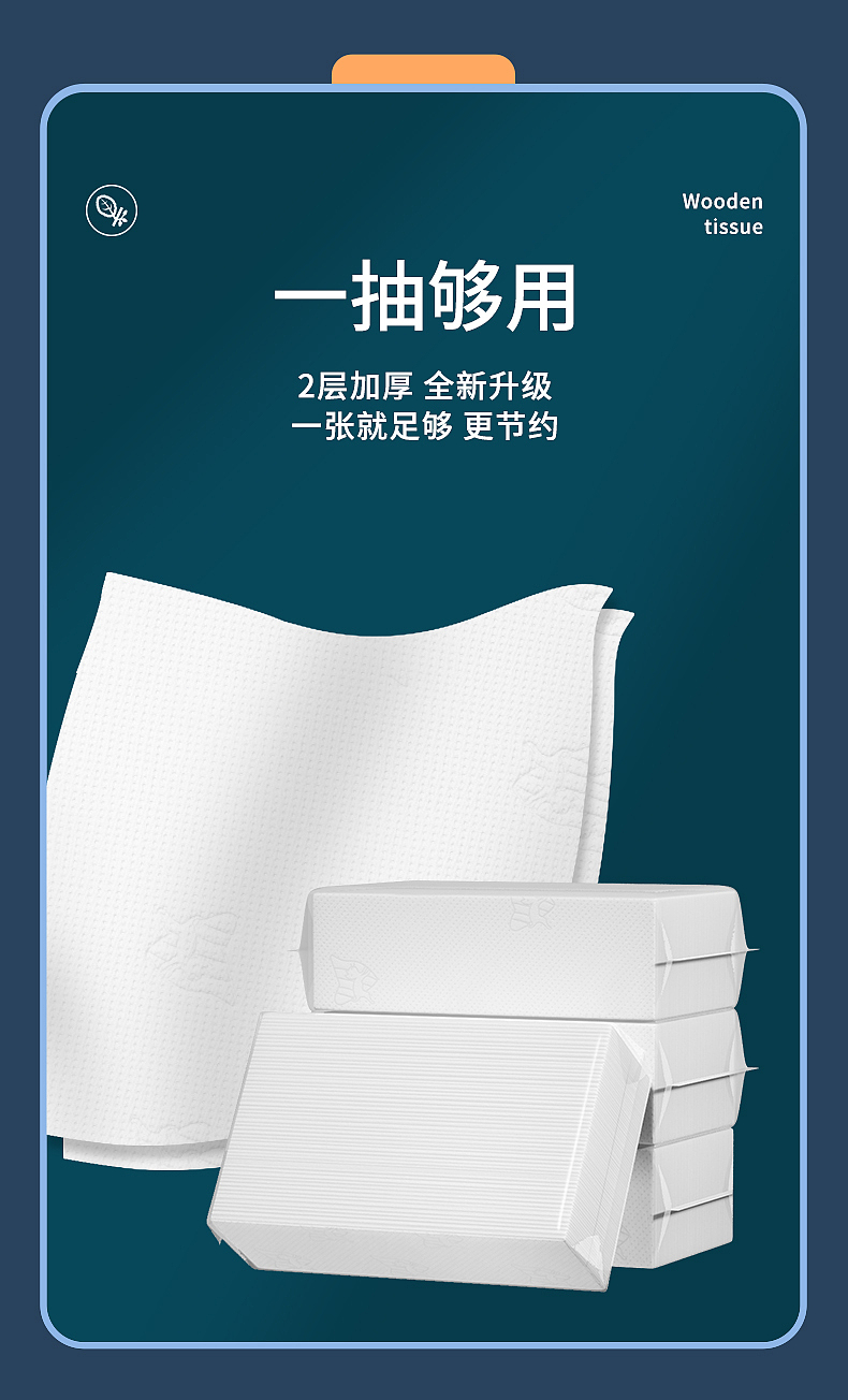 商务擦手纸原创详情页分享 欢迎各类商业合作