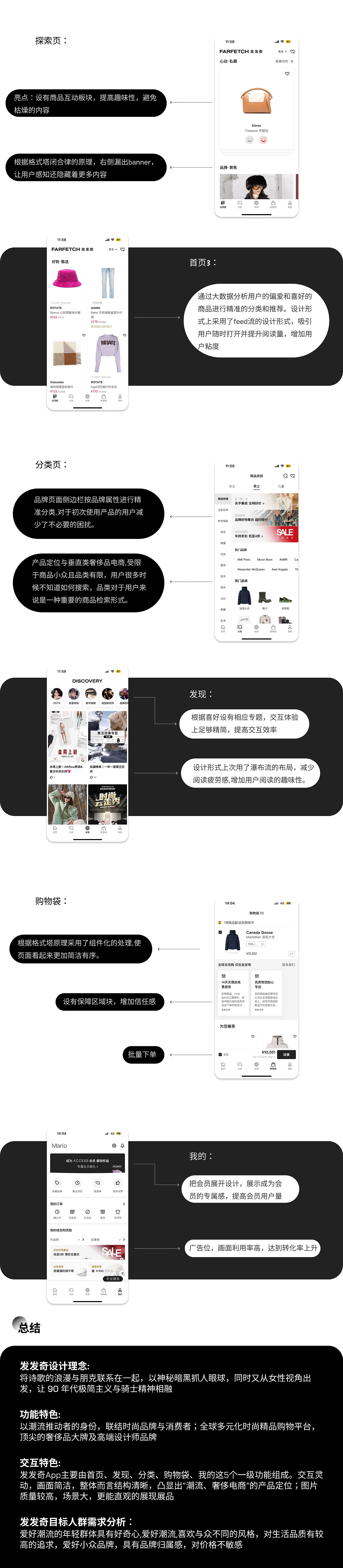 发发奇APP首页UI调研