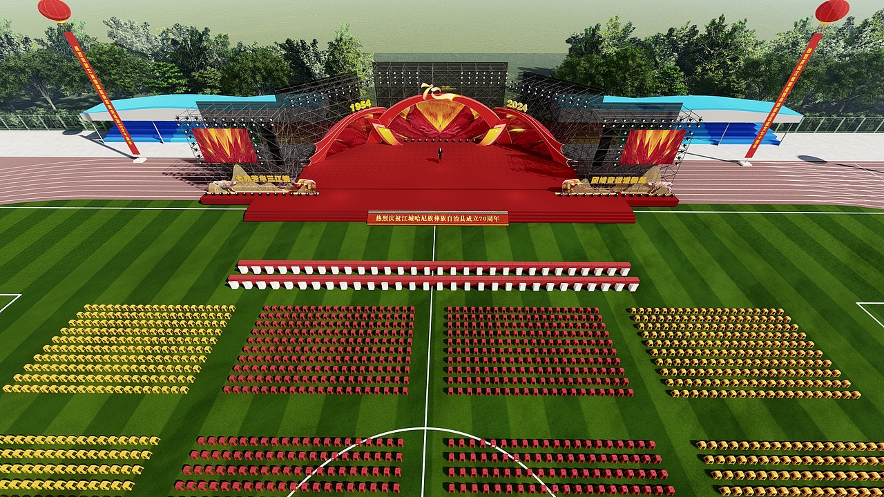 江城哈尼族彝族自治县成立70周年庆祝大会