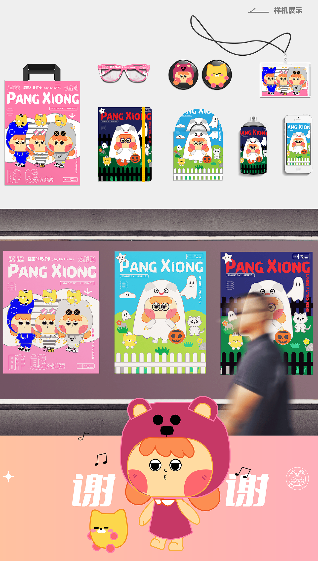 21天插画打卡挑战-week 1/IP设计/胖熊&胖皮