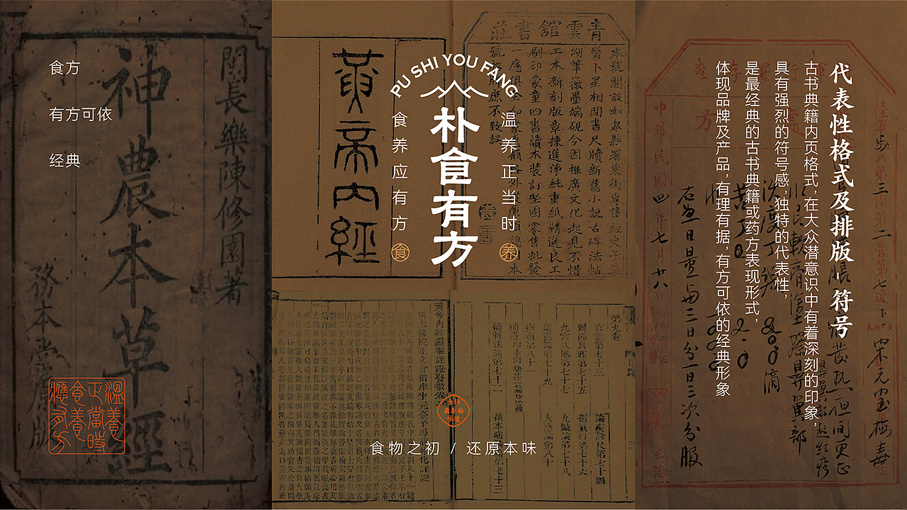 朴食有方|谷物膳食品牌包装设计-西安席设计