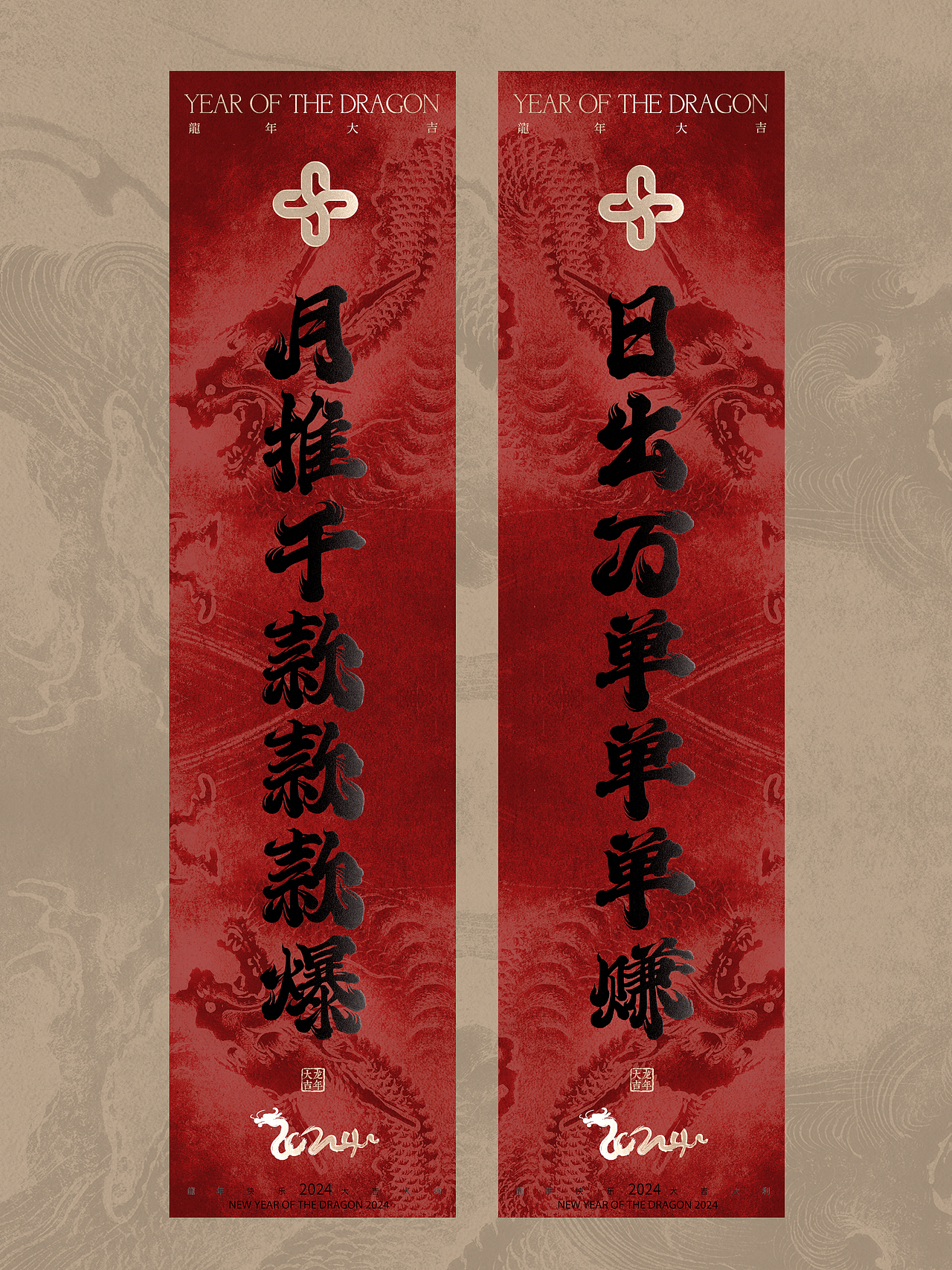 龙年春联设计｜电商（图ZMzYwOTA2ODUy） - 海报 - 站酷设计师无尾少原创素材 - 站酷ZCOOL