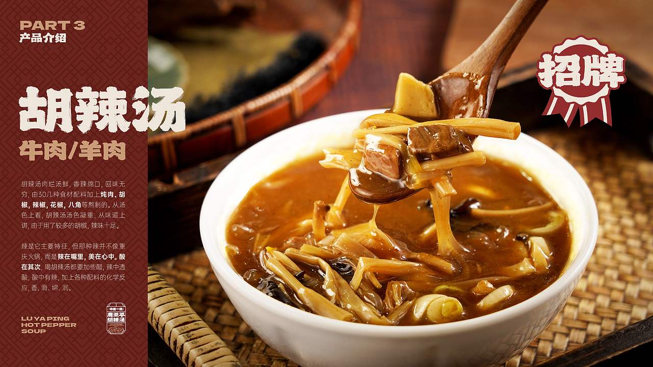 鹿亚平胡辣汤品牌设计