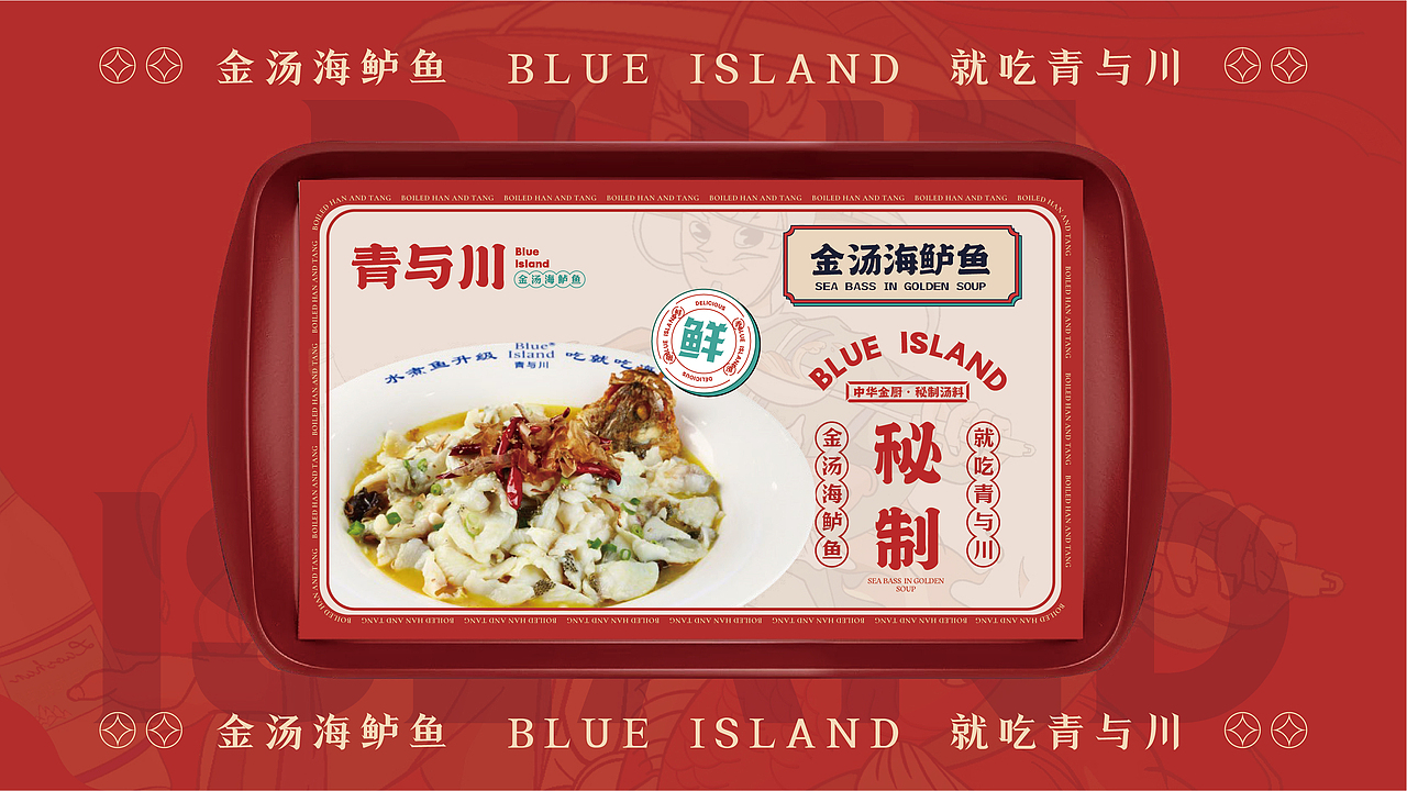 【餐饮品牌设计】水煮鱼VI设计+IP