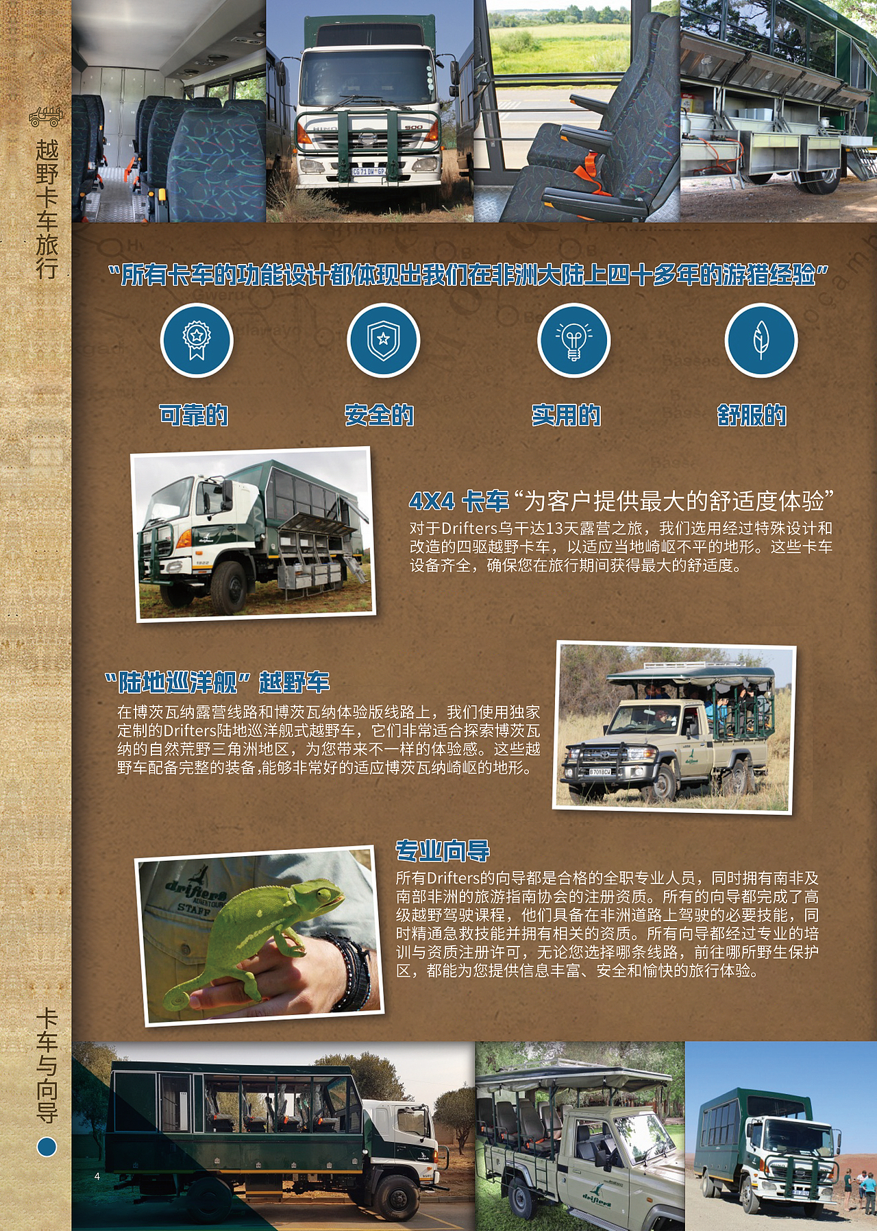 南部及东部非洲越野卡车旅行旅游手册（图ZMzUxODQyNDUy） - 书籍/画册 - 站酷设计师Z30027930原创素材 - 站酷ZCOOL