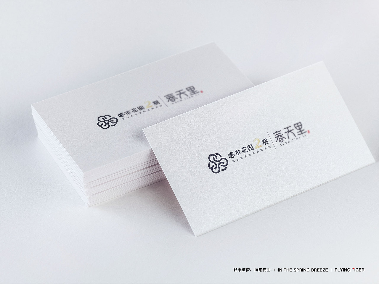 地产logo——春天里