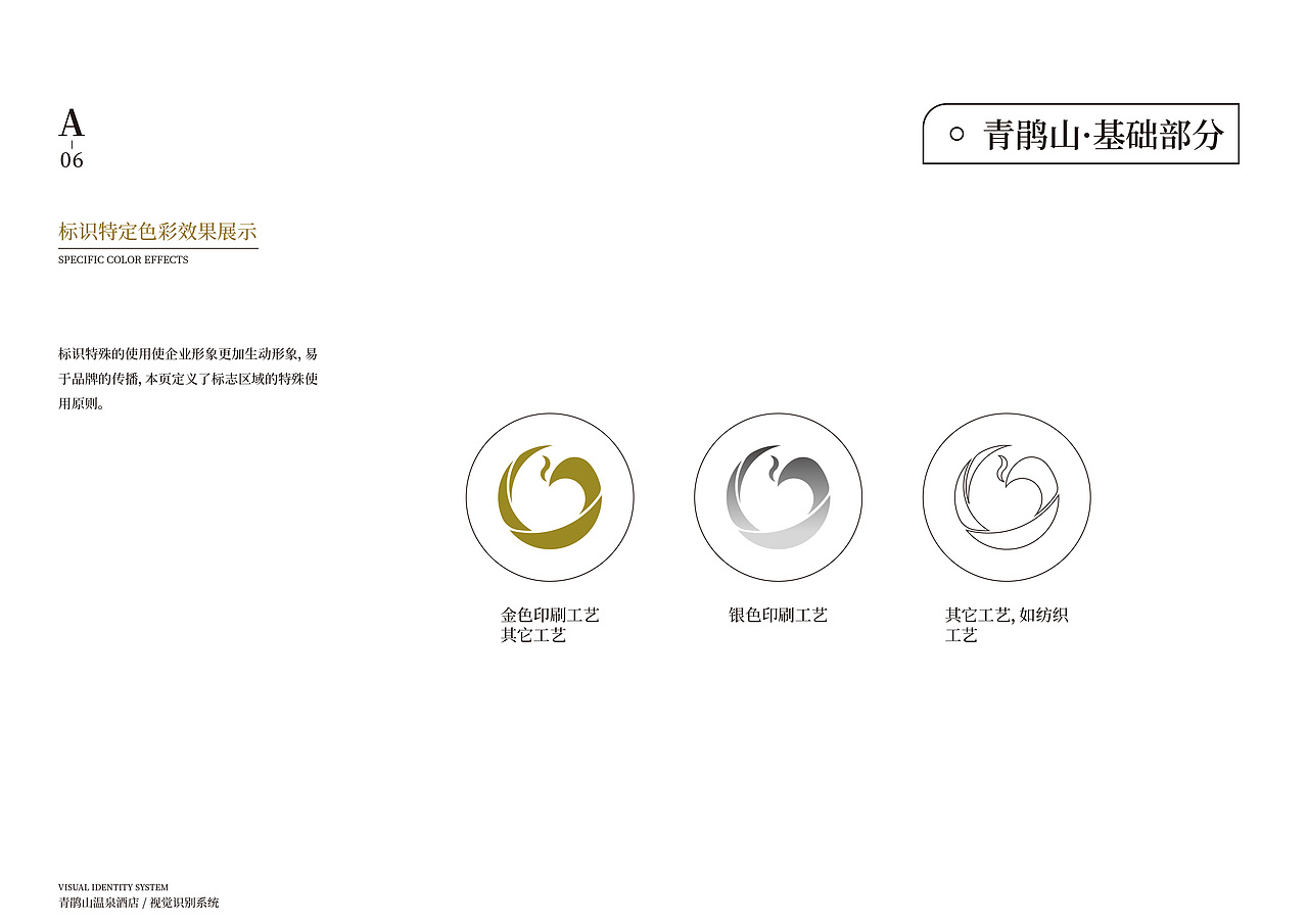 VIS手册|VI品牌视觉手册-酒店类（图ZMzU3ODg2NjA4） - 品牌 - 站酷设计师攸然不悠然原创素材 - 站酷ZCOOL