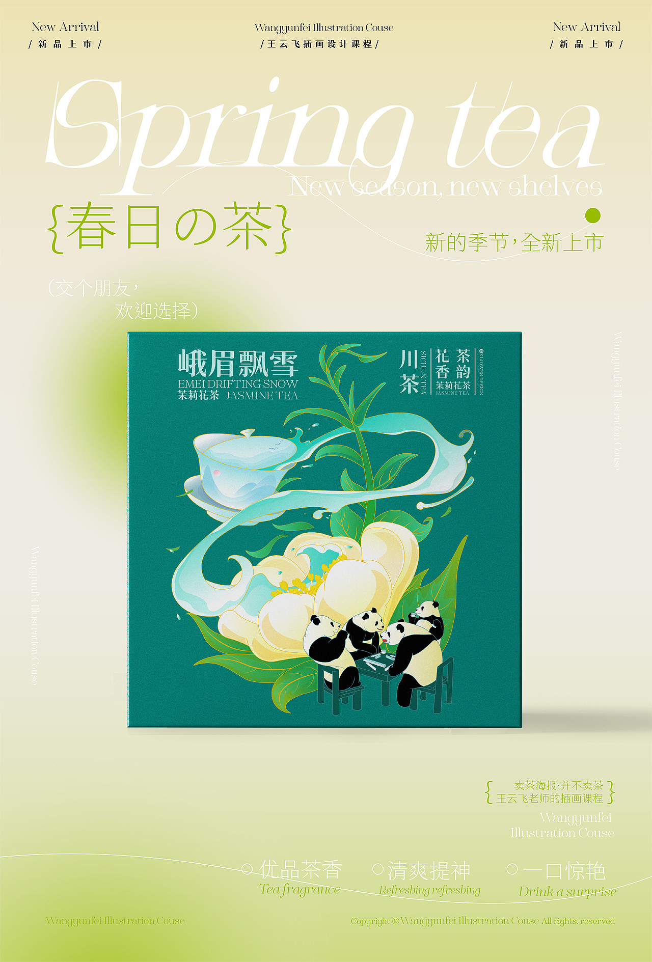 茶叶插画包装设计（图ZMzQ1NzYxNTQ0） - 创作习作 - 站酷设计师刘小文插画设计原创素材 - 站酷ZCOOL