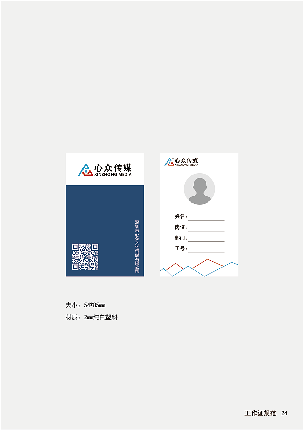 心众传媒vi设计