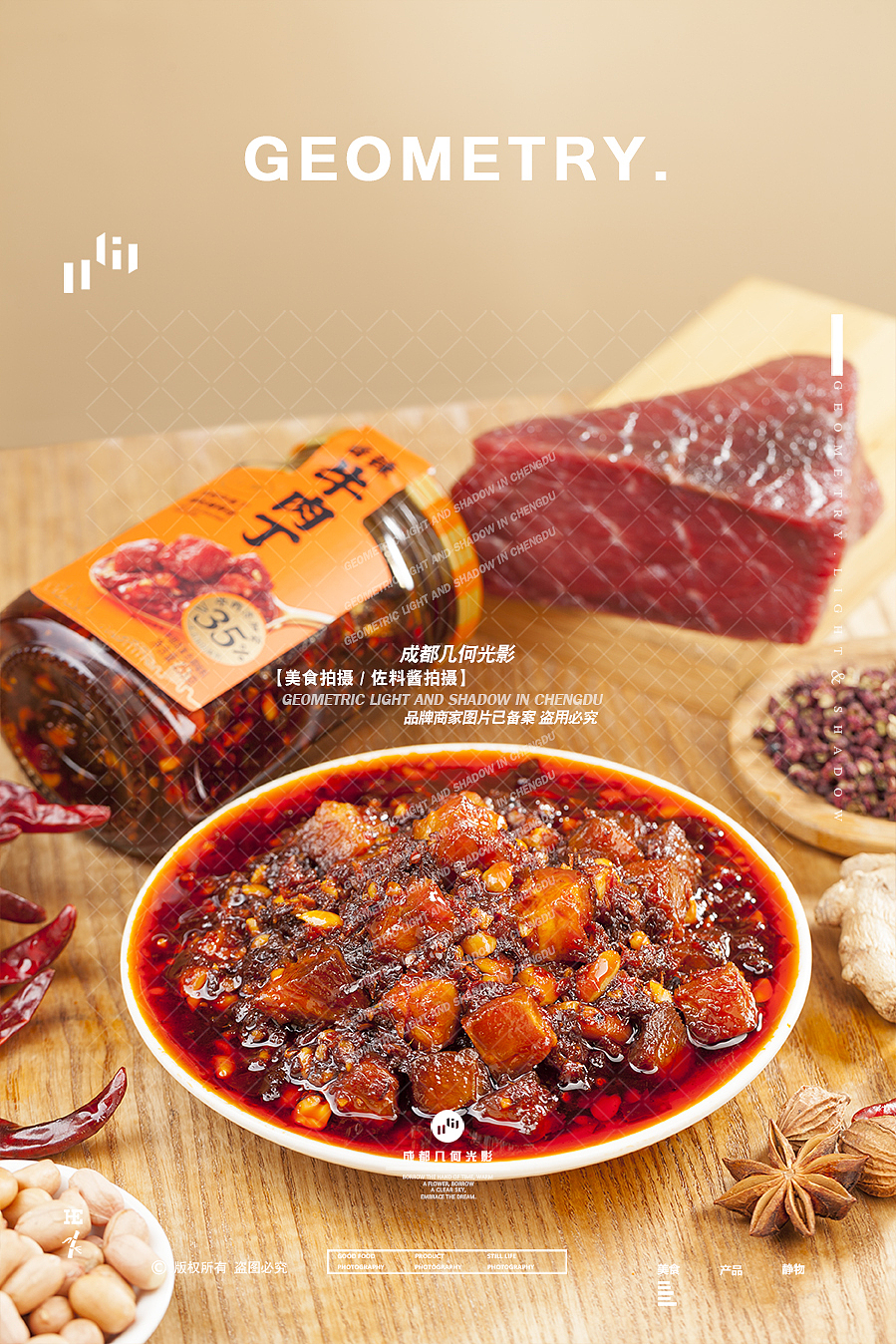 成都美食摄影电商食品拍摄牛肉酱拍摄下饭菜佐料酱拍摄