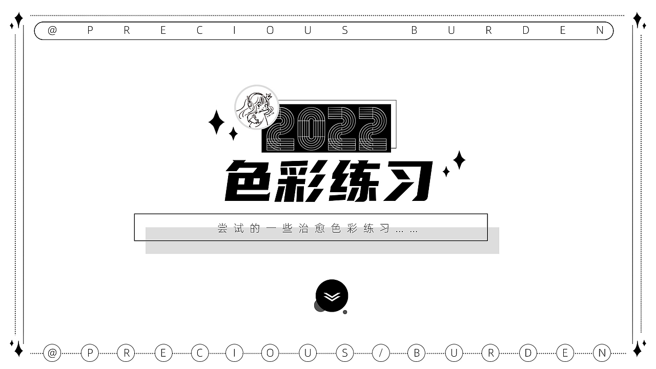 2022年终插画合集