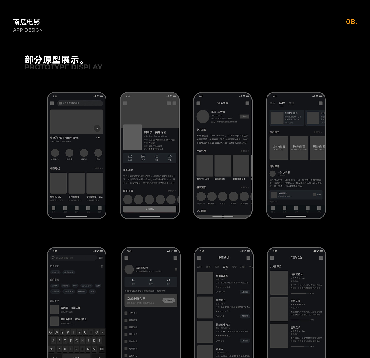 影视APP丨南瓜电影APP