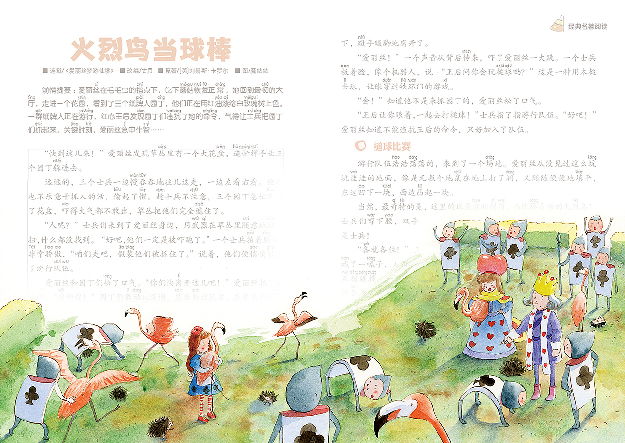杂志版的爱丽丝梦游仙境