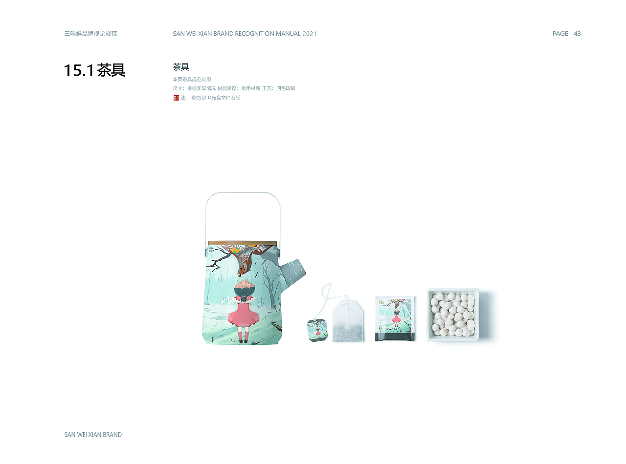 《三味鲜》vi画册（图ZMzUzMjY1MTQ0） - 书籍/画册 - 站酷设计师红笺执扇原创素材 - 站酷ZCOOL