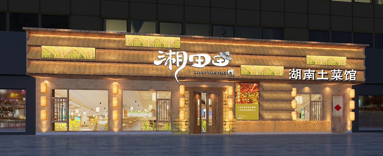 湘田田餐饮品牌全案设计