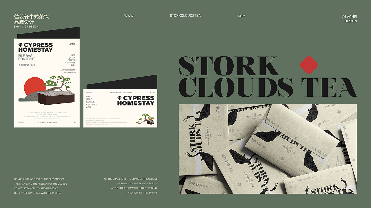 茶饮品牌原创设计 | 鹤云轩品牌提案