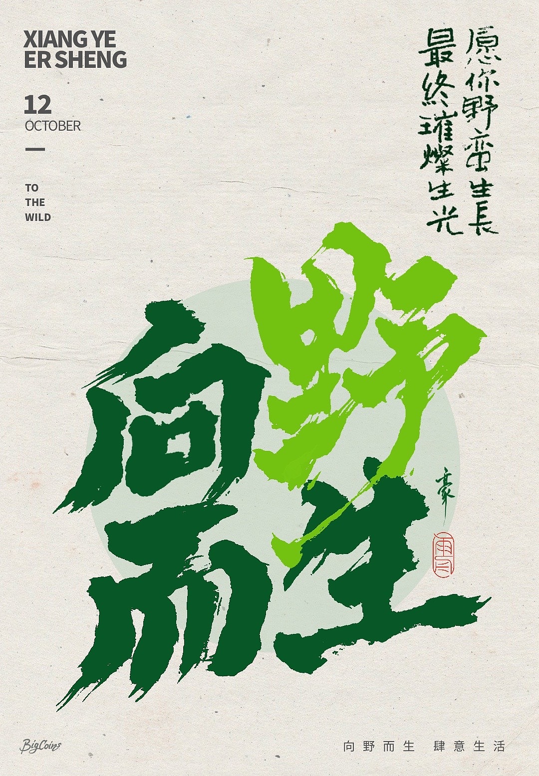 字体帮打卡·个人作品【壹】