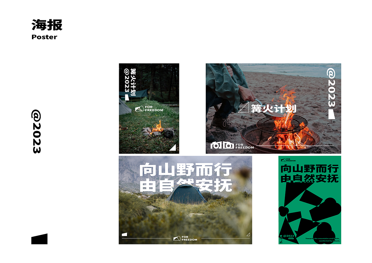 “向由”露营品牌VI设计（图ZMzQ2NzAxODI4） - 品牌 - 站酷设计师关_十三原创素材 - 站酷ZCOOL