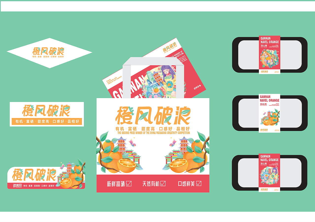 橙风破浪---2024赣南脐橙品牌包装设计作品展示