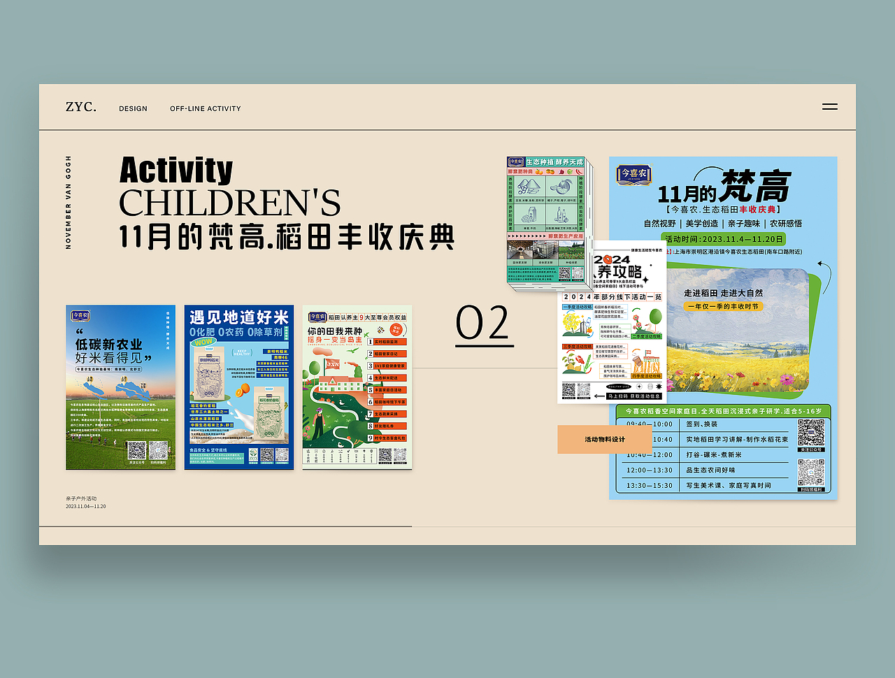 2023-2024年02月部分线下活动物料设计合集（图ZMzYxNzcyODg4） - 宣传物料 - 站酷设计师AmberZYC原创素材 - 站酷ZCOOL