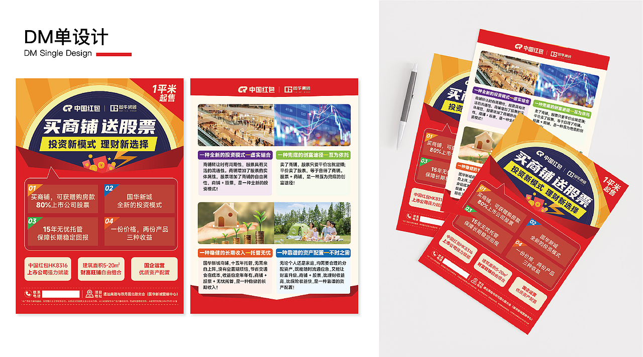 平面设计作品集