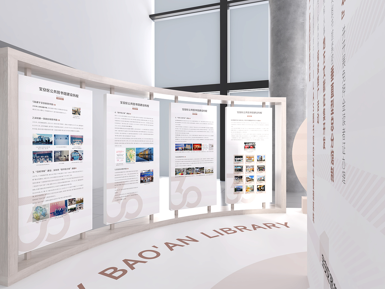 深圳宝安图书馆建馆30周年展(已落地)