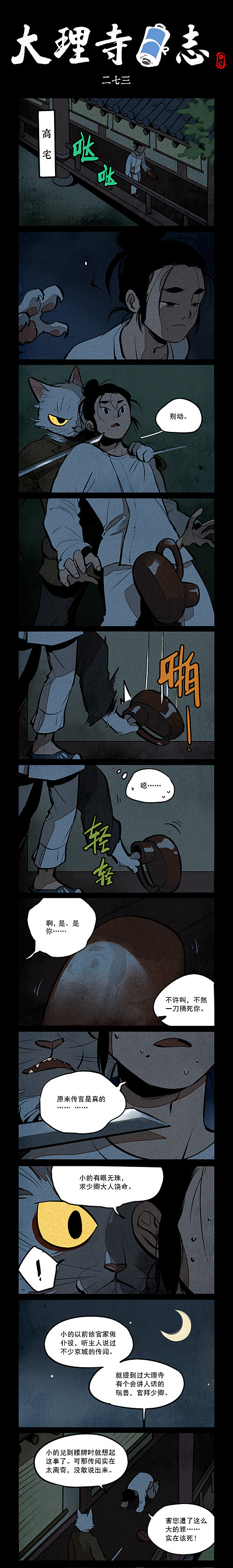大理寺日志273-274话