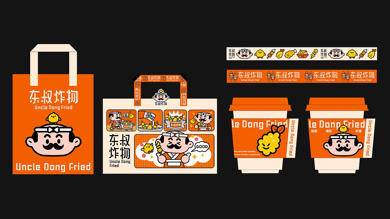 东叔炸物｜餐饮品牌全案 ｜IP 