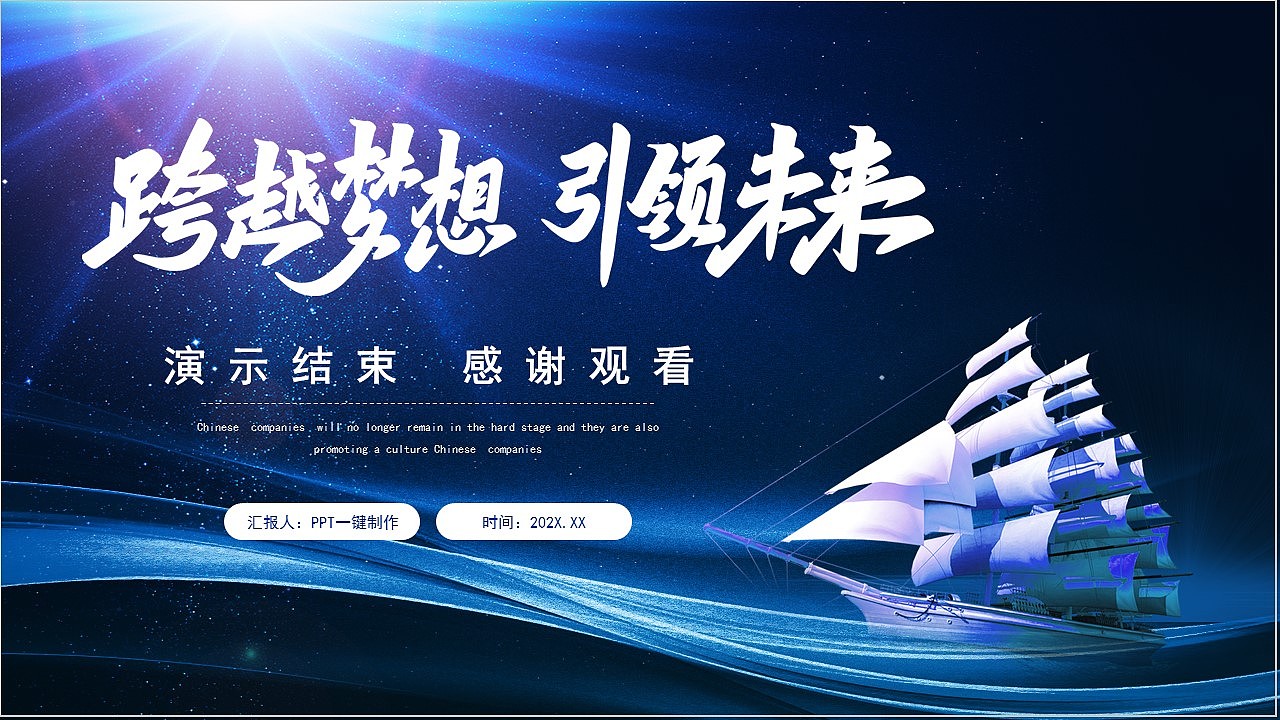 跨越梦想引领未来科技风工作计划总结PPT模板