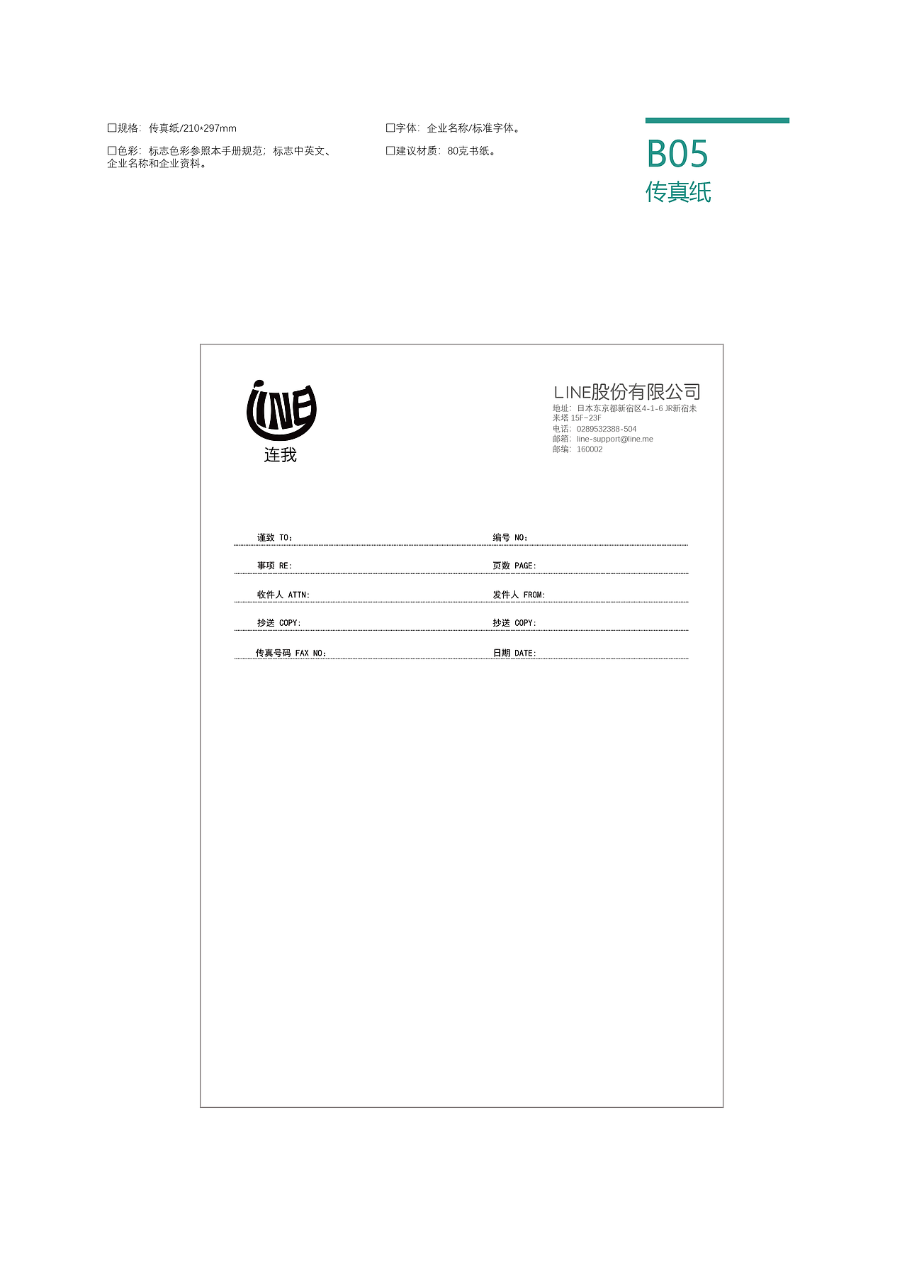 LINE（连我）通讯软件 LOGO VI 企业形象手册（图ZMzMyNjcyMzA0） - 品牌 - 站酷设计师杰森视觉原创素材 - 站酷ZCOOL