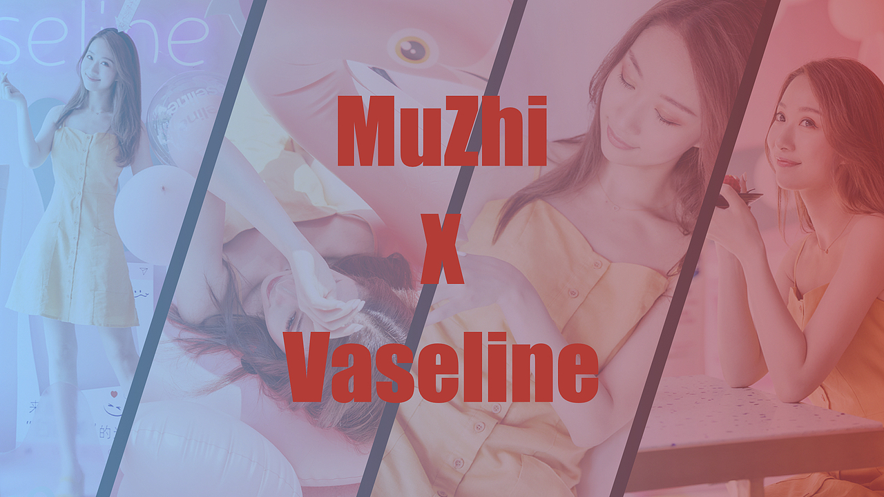 美国护肤品牌「Vaseline」时尚大片|摄影师木之