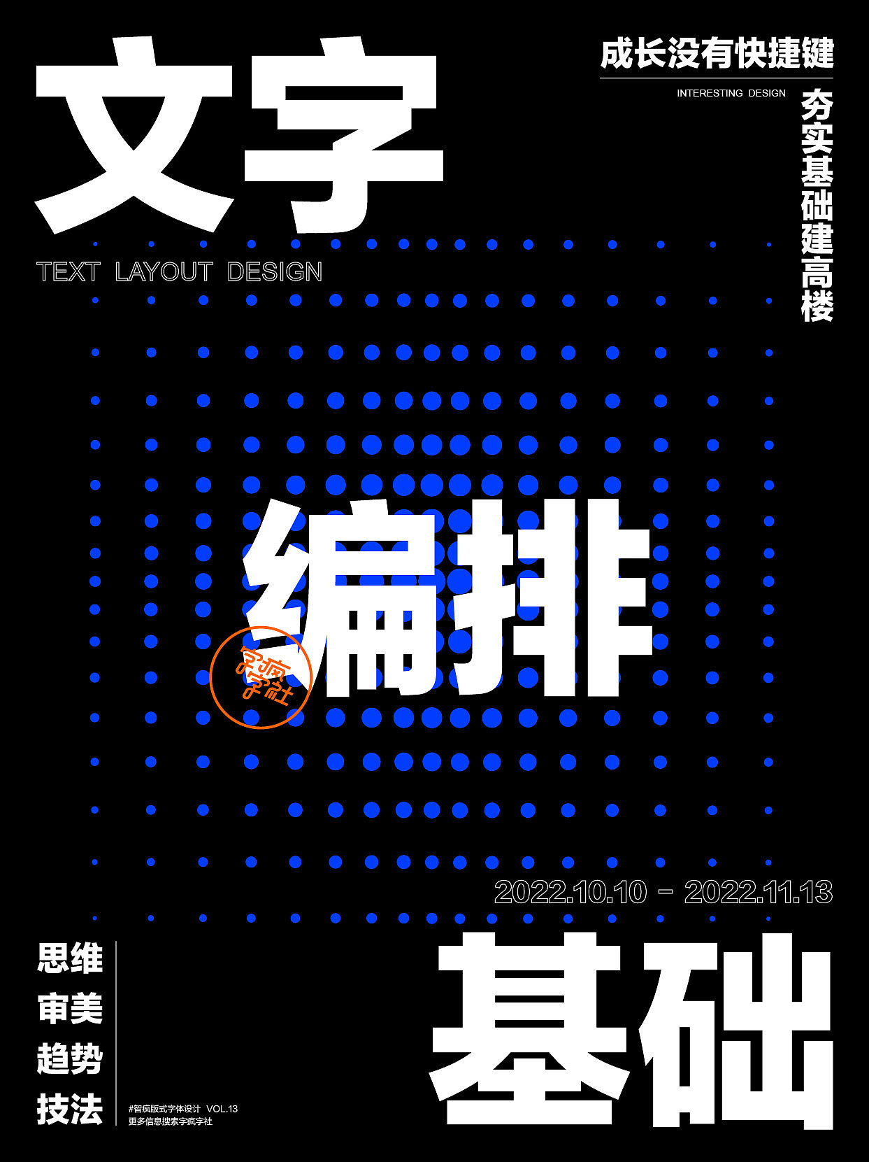 Day-5 字体+版式(文字海报设计)