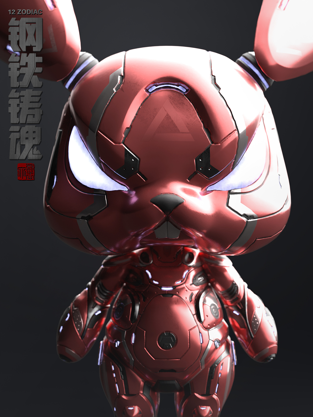 【钢铁铸魂】12生肖:兔(有视频)