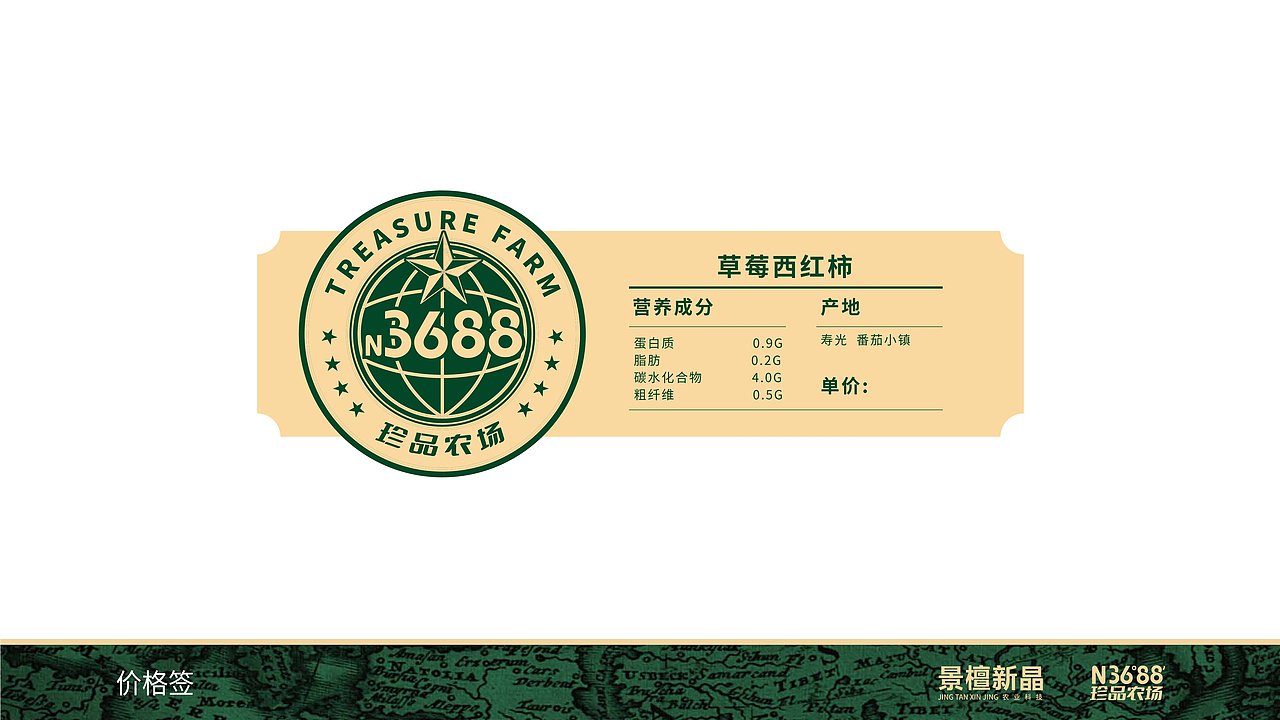 农场品牌设计案例|3688珍品农场 在其位·出奇珍（图ZMzQxMDE3Mjk2） - 品牌 - 站酷设计师象造文创原创素材 - 站酷ZCOOL