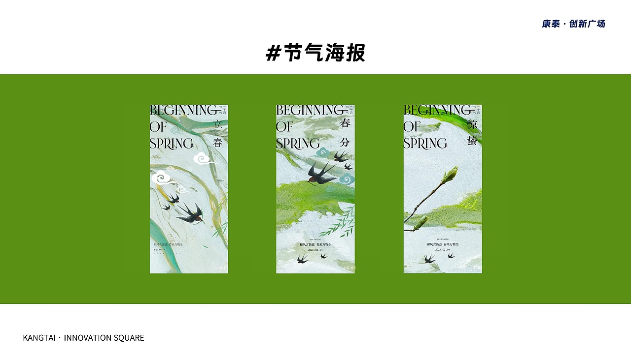 康泰·创新广场品牌传播方案（图ZMzQ3NTg3MTA0） - 文案/策划 - 站酷设计师1013BRANDESIGN原创素材 - 站酷ZCOOL