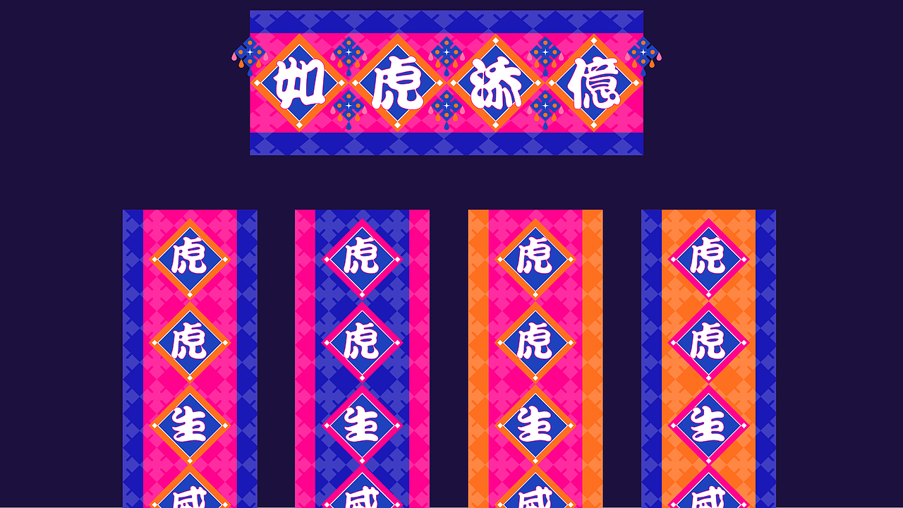 如虎添亿（图ZMzEyNjU2MjEy） - 海报 - 站酷设计师玛丽与马克思原创素材 - 站酷ZCOOL