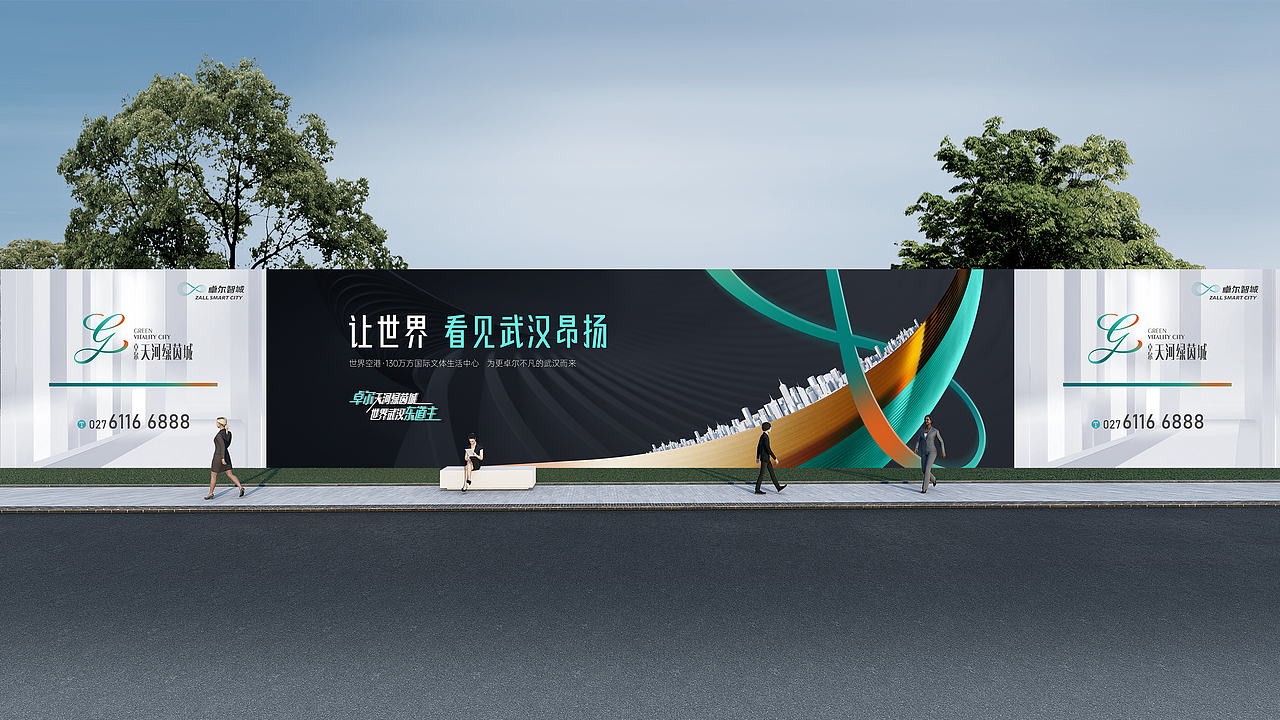 卓尔天河绿茵城地产提案