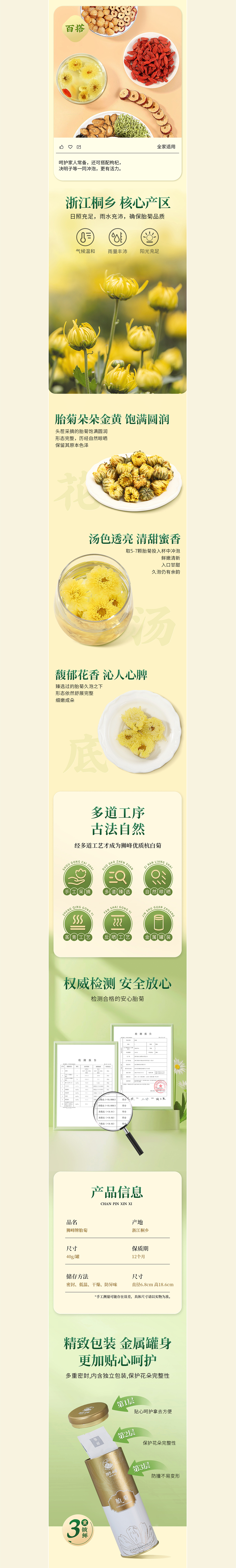 胎菊详情页/茉莉花茶详情页