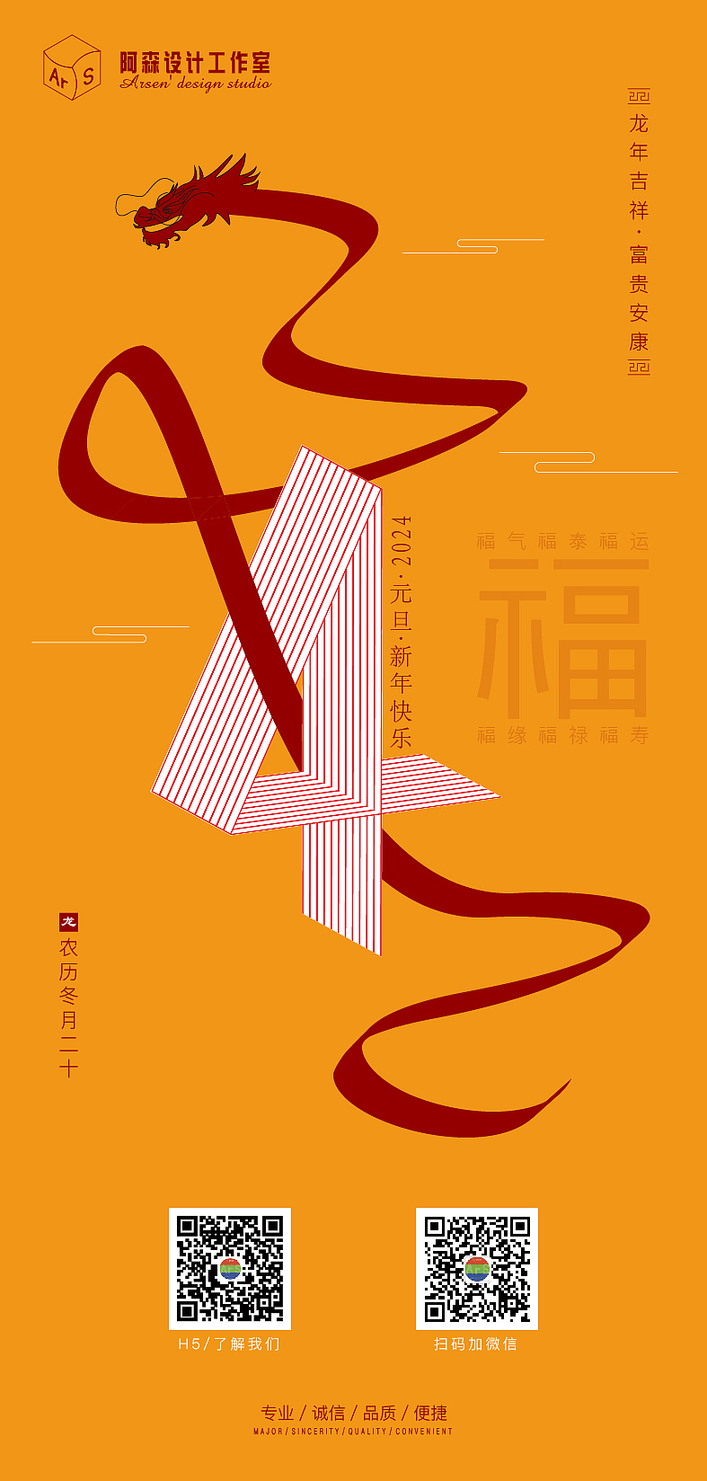 2024_元旦·龙年/ZP（图ZMzU4NjMxNjEy） - 海报 - 站酷设计师ArS设计工作室原创素材 - 站酷ZCOOL