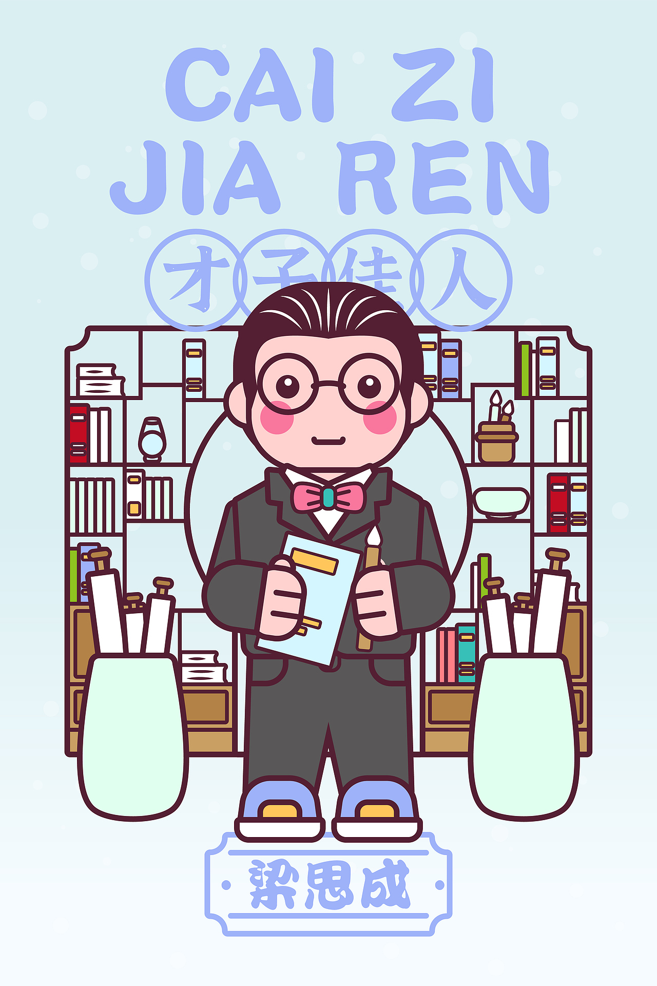 画师繁星2.0第五期甜豆风之才子佳人