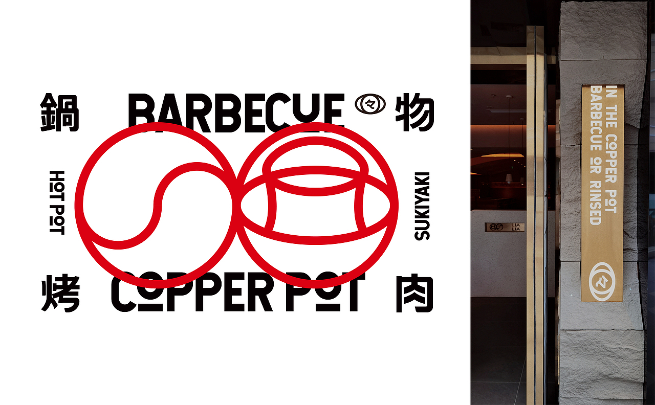 上井旗下品牌-俩俩锅物烤肉-全案设计