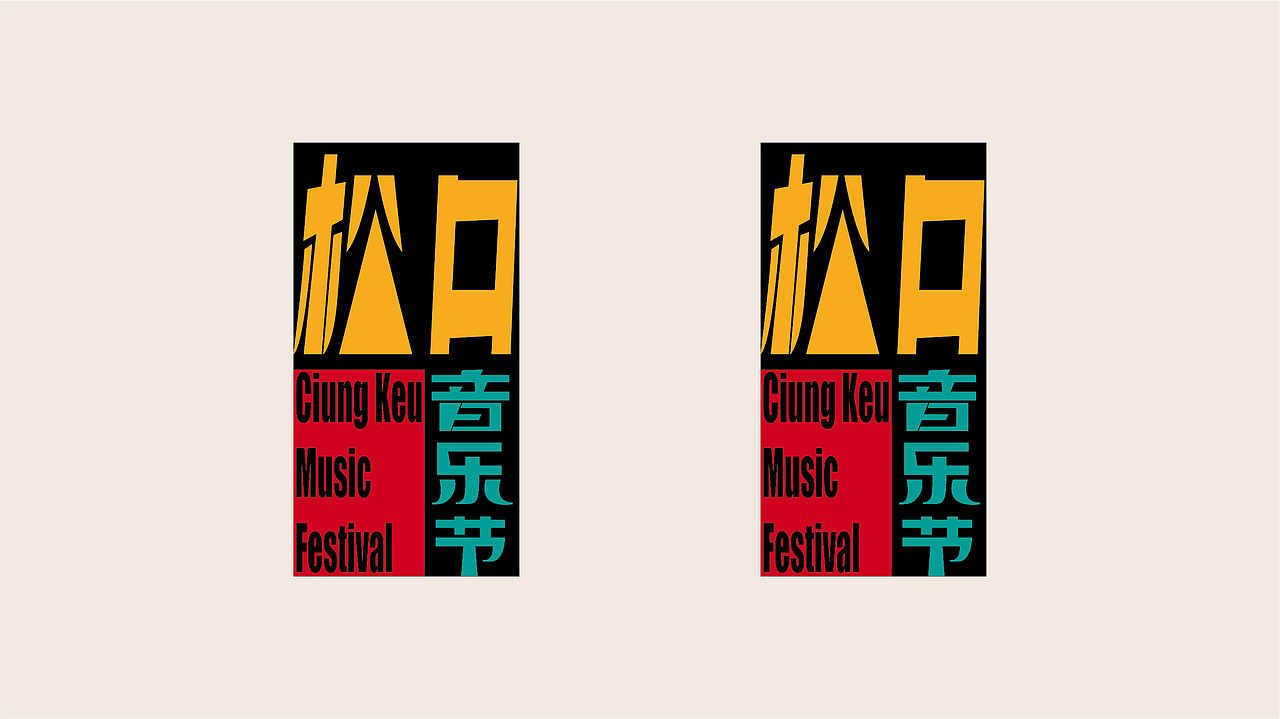 【概念项目】如果用版画的形式做音乐视觉？（图ZMzA5MzkwOTU2） - 海报 - 站酷设计师makigugugu原创素材 - 站酷ZCOOL