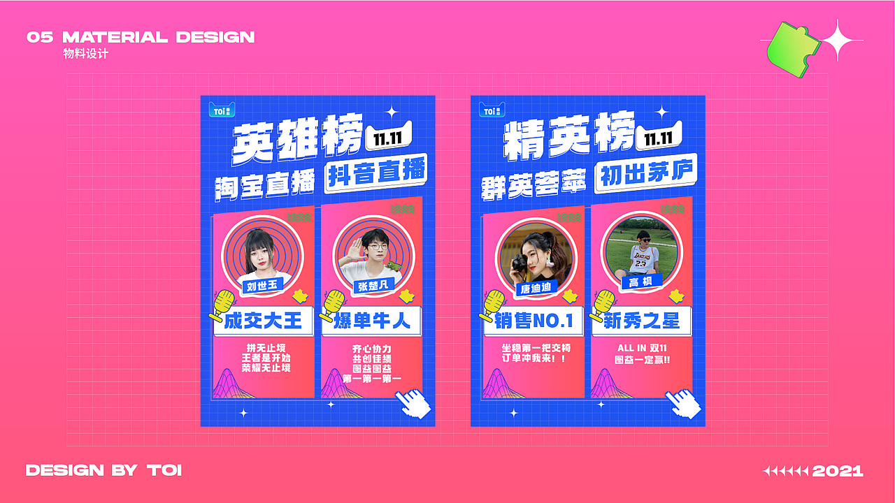 南京图益双十一大促主视觉