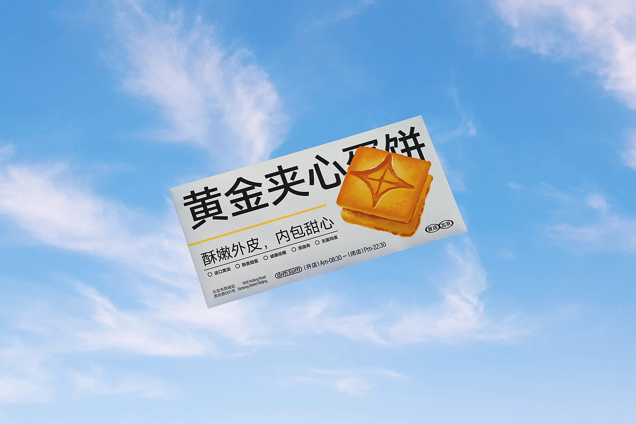 黄金麦甜烘焙品牌-餐饮策略视觉设计