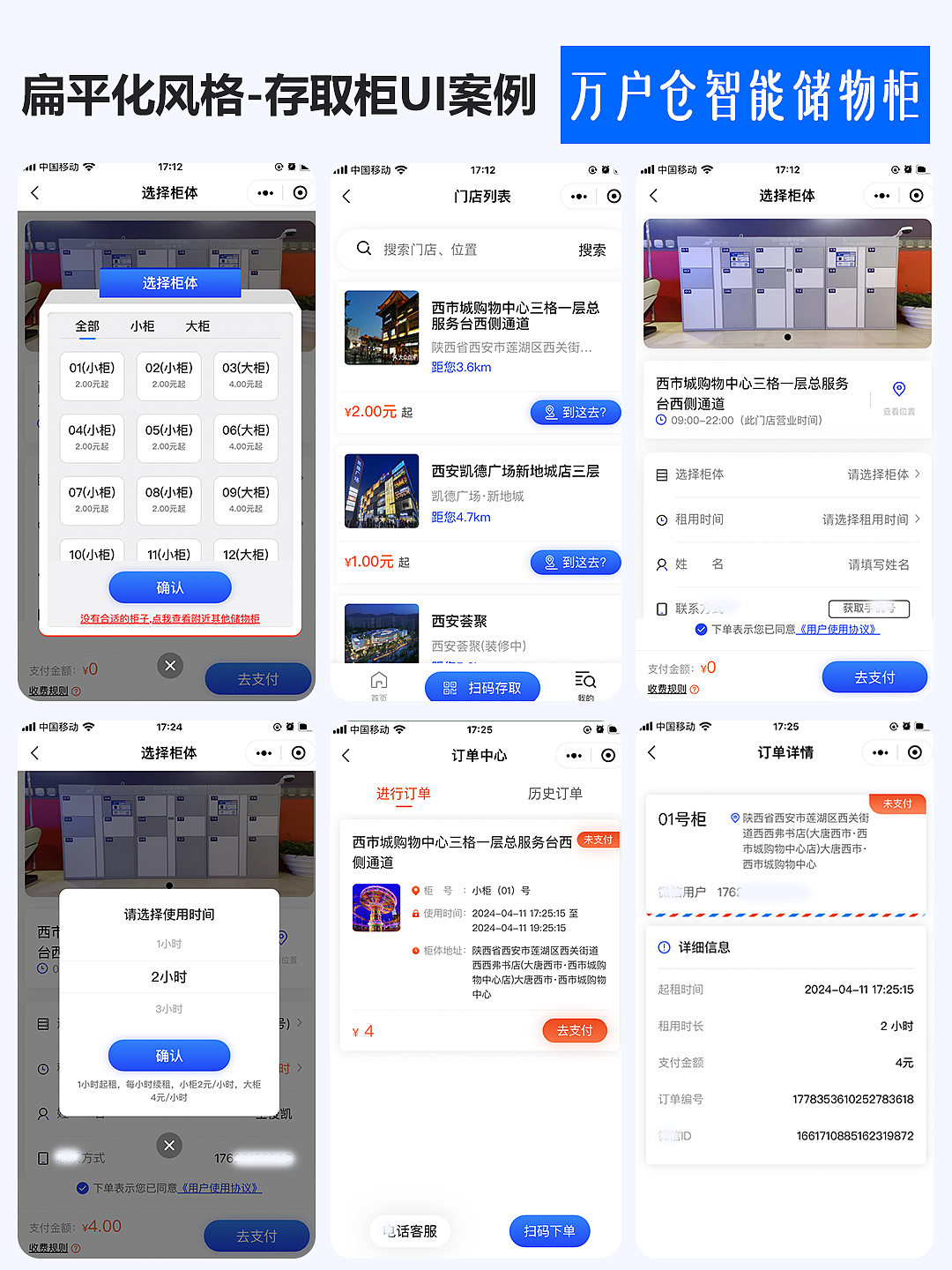 【超赞设计分享】一款智能储物柜的UI设计全面解析
