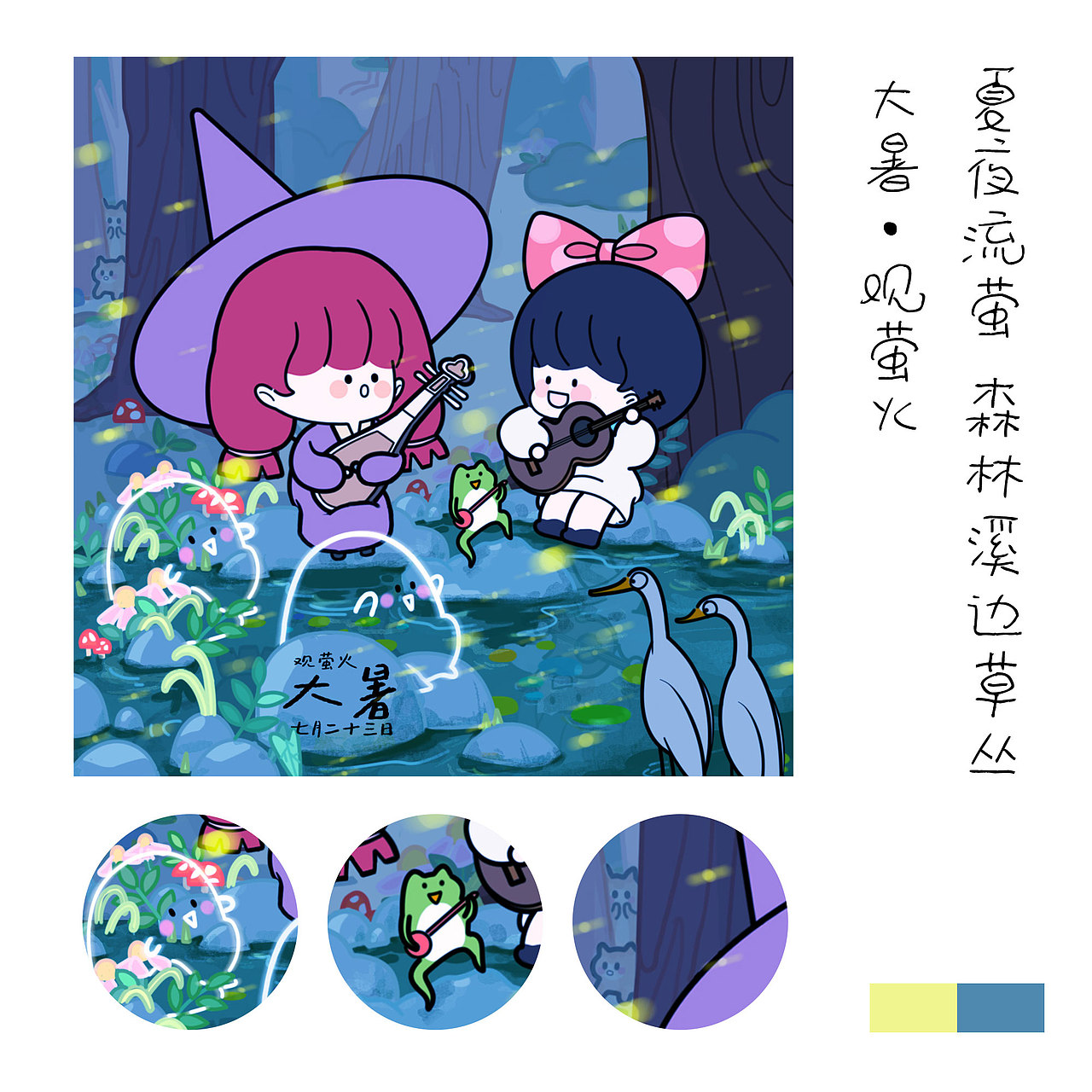24节气×小糊桃与魔女苏 | 四季有你（图ZMzU5NDgyMzEy） - 宣传物料 - 站酷设计师三点会议室原创素材 - 站酷ZCOOL