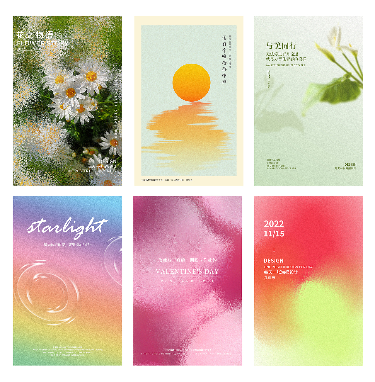 清新海报设计创意设计