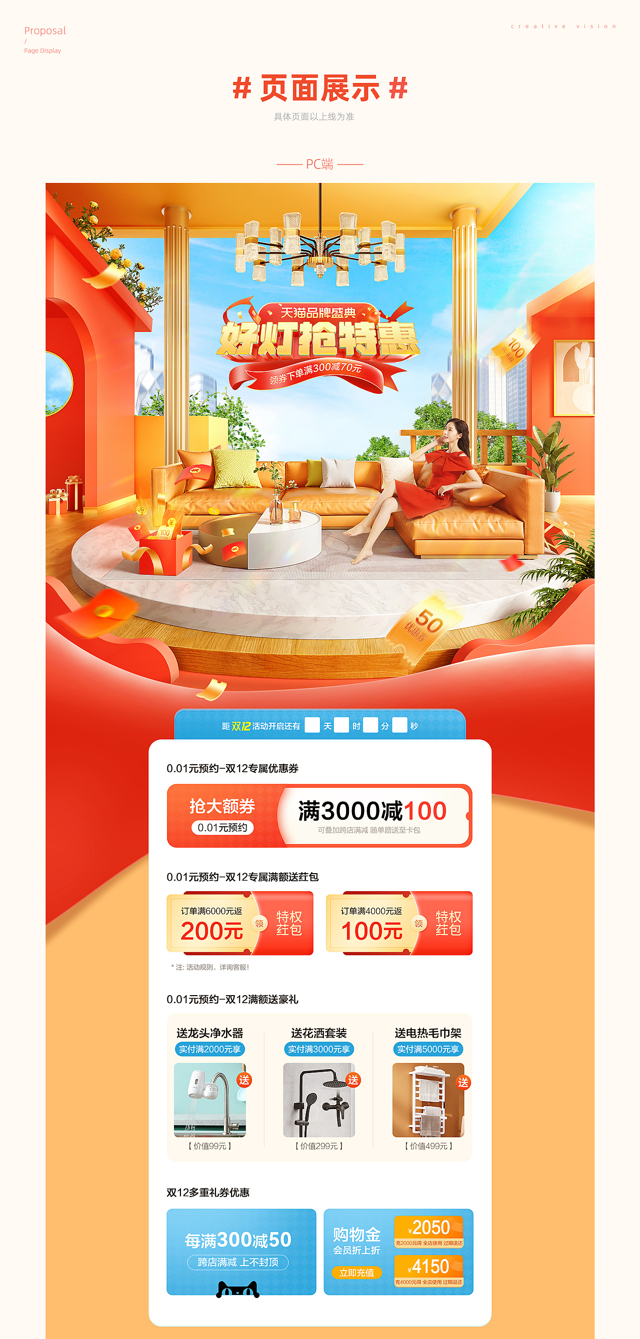 OPPLE欧普照明双12大促首页（图ZMzI1ODYzNjA0） - 电商 - 站酷设计师春秋头等舱原创素材 - 站酷ZCOOL