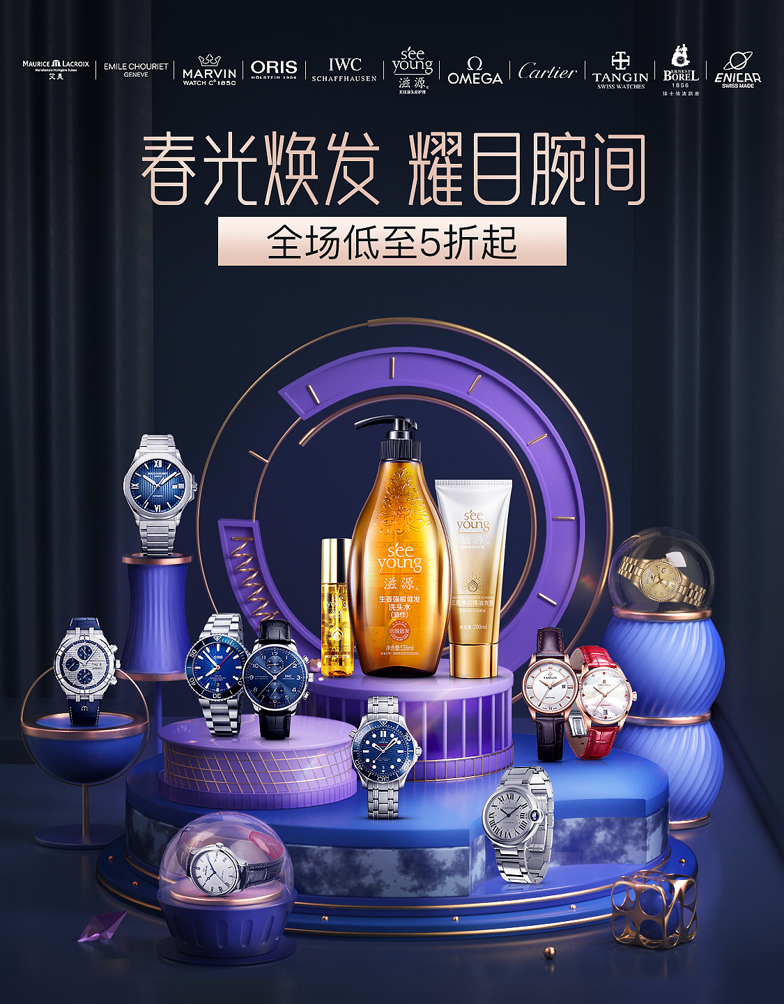 品牌联合页面C4D制作